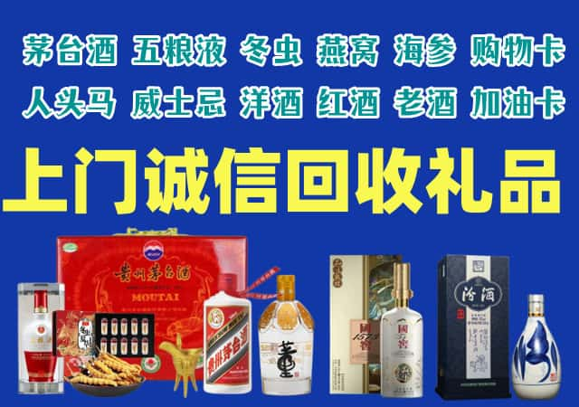 福泉市烟酒回收店